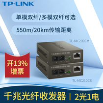 TP-LINK TL-MC200CM多模双纤 两光一电千兆收发器 TL-MC210CS单模双纤1对SC光纤口 网络视频监控2光1电转换器