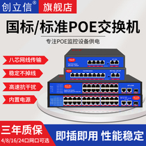 创立信 标准 poe供电交换机4口8口16口24口百兆千兆国标POE48V网络供电监控大华TP海康摄像头