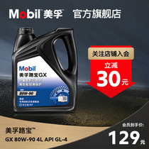 官方正品Mobil美孚齿轮油手动变速箱油波箱油 GX80W-90 4L GL-4
