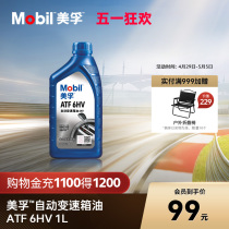 官方正品Mobil美孚自动变速箱油波箱油 ATF 6HV 1L全合成 适用6速