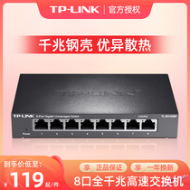 TP-LINK TL-SG1008D 8口千兆交换机 钢壳高速1000M网络tplink安防监控专用交换器八口孔以太网网线分线器分流