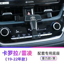 丰田卡罗拉雷凌改装2021款专用汽车内饰用品配件大全手机车载支架