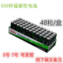 555电池 高功率锌锰干电池 5号7号电池 空调遥控器玩具电池包邮