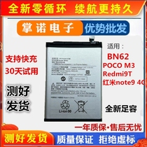 适用小米POCO M3电池Redmi9T红米note9 4G手机电池BN62 6000毫安