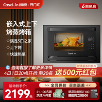 凯度S7 嵌入式蒸烤箱厨房蒸箱家用蒸烤一体机 小型 超薄 小尺寸