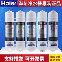 海尔净水器机HU603-5B/612-4/HU103/104-5升级原装滤芯家用超滤机