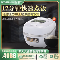 TIGER/虎牌 JPD-A06C日本迷你小型压力IH土锅涂层电饭煲1-3人1.8L