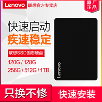 联想256G笔记本固态硬盘240g台式机250G电脑内存盘SSD 500g Y7000 G460 G450 G470 G480 G510 SATA3
