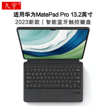 适用华为MatePad Pro13.2英寸智能蓝牙键盘保护套2023款matepadpro13.2一体无线触控键盘PCE-W30磁吸搭扣皮套
