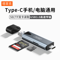 读卡器usb3.0高速多功能二合一SD内存卡转换TF type-c电脑u盘一体两用otg车载通用适用于相机type-c接口手机