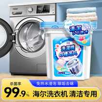 海尔滚筒洗衣机专用清洗剂强力除垢杀菌爆氧粉全自动清洁污渍神器