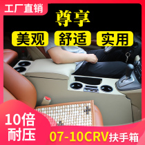 本田老款CRV扶手箱CRV改装07款10款CRV手扶箱专用中央通道免打孔