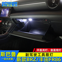 适用于斯巴鲁新款BRZ丰田GR86副驾驶工具箱灯手套箱灯改装配件