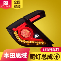 专用于本田两厢十代思域LED尾灯总成改装LED流水转向灯LED后尾灯