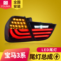 专用于宝马3系E90尾灯总成09-12款改装LED行车刹车转向尾灯总成
