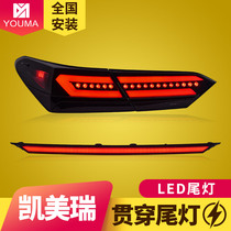 专用于18-23款八代新凯美瑞尾灯改装贯穿动态跑马LED流光尾灯总成