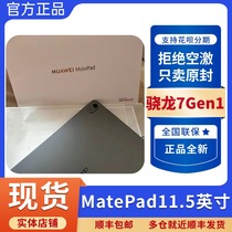 Huawei/华为 MatePad 11.5英寸新款柔光版学生用学习ipad正品插卡