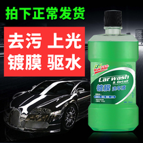 镀膜洗车液汽车水蜡腊泡沫强力去污上光专用白车黑车带蜡水免擦拭