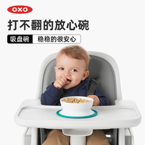 OXO奥秀辅食碗吸盘碗婴儿专用吃饭训练儿童餐具宝宝碗防摔饭碗