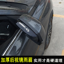 专用长安欧尚X5plus X7改装车门晴雨挡装饰挡雨板后视镜雨眉配件