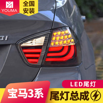专用于宝马3系E90尾灯总成05-08款改装LED行车刹车转向尾灯总成