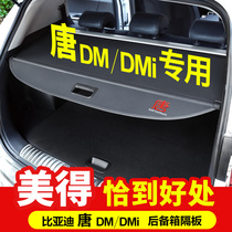 专用于比亚迪18-21款唐DMi 宋经典款后备箱遮物帘唐DM EV尾箱隔板