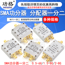 SMA功分器0-6G 一分二射频微带功率2-8GHz合路器380-2500MHz/5-1000MHz 1.5-8G二功分2.4G/5.8G分配器