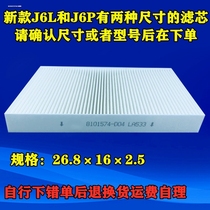 适用解放J6空气滤芯总成J6P配件龙VH悍V天V新大威小J6L空调滤清器