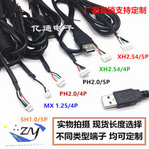 USB公触摸屏端子数据线xh2.54/ph2.0/mx1.25/sh1.0主板usb连接线