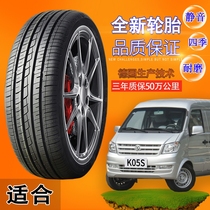 165/70 R14汽车轮胎 东风小康K05S四季加厚真空胎耐磨载重钢丝胎