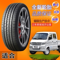 东风小康K02汽车轮胎165/70 R14四季加厚真空胎耐磨载重型钢丝胎