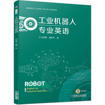 正版书籍 工业机器人专业英语 吕亚男工业机器人技术机电一体化技术和电气自动化技术等智能制造相关专业教材工程技术人员学习