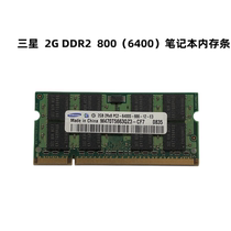 包邮三星 二代DDR2 2G 800 PC6400笔记本电脑内存条兼容PC5300