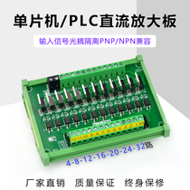 IO卡单片机PLC直流信号放大板PNP转NPN光耦隔离固态继电器晶体管