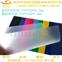 透明pvc板材 彩色pp磨砂塑料片 PET薄膜卷材PC塑胶板材A4定制加工