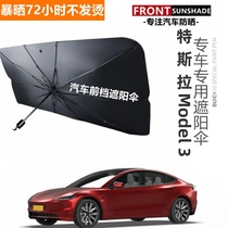 特斯拉Model 3汽车遮阳伞前挡防晒隔热玻璃车窗伸缩式车用车罩