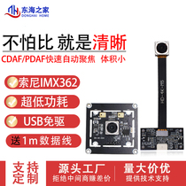 4k摄像头模组高清FPC排线imx362自动对焦模块usb免驱动otg1200万