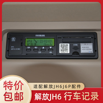 适配青岛解放jh6原厂配件J6P导航行车记录仪定位汽车行驶记录仪