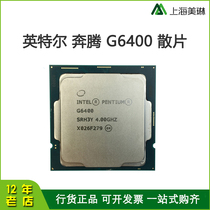 Intel/英特尔 奔腾G6400 全新核显版散片cpu处理器配华硕主板套装