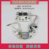 美的调奶器电水壶配件MI-MYTEasy101控制板电源板MYTE101显示板