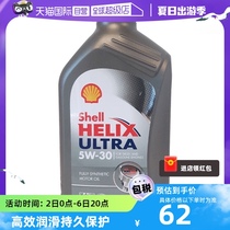 【自营】Shell壳牌超凡灰壳5W-30德国进口汽车全合成机油润滑油1L