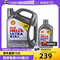 【自营】Shell壳牌超凡灰喜力0W-20 4L+1L香港灰壳SP级全合成机油