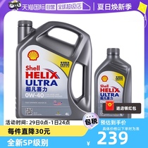 【自营】Shell壳牌超凡灰喜力0W-40 4L+1L香港灰壳SP级全合成机油