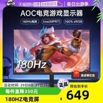【自营】AOC24英寸180Hz电竞显示器24G15N台式电脑144hz液晶屏27