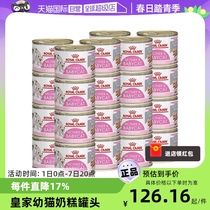 【自营】皇家进口猫湿粮离乳期幼猫慕斯奶糕罐头195g主食罐非零食