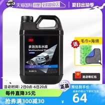 【自营】3M洗车液泡沫清洗清洁剂汽车水蜡黑白车专用车外去污打蜡