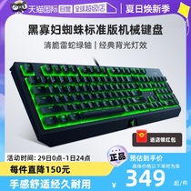 【自营】Razer雷蛇黑寡妇蜘蛛标准版电竞游戏电脑背光机械键盘