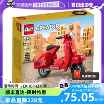 【自营】LEGO乐高40517迷你摩托车红色踏板车创意百变积木玩具