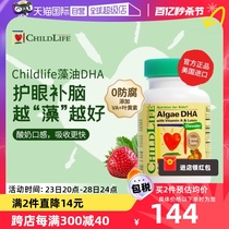 【自营】童年时光ChildLife藻油DHA 婴幼儿童宝宝补脑小金珠 60粒