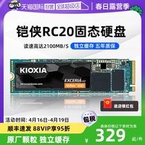 【自营】铠侠RC20固态硬盘500G 1T 2T M.2 NVMe台式电脑笔记本SSD